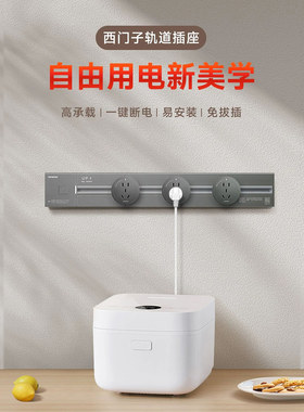西门子厨房移动轨道插大功率正品