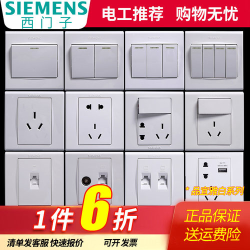 西门子开关插座86型五孔雅白