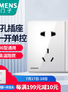 西门子五孔带开关厨房插座面板睿致钛银1开5孔86型二三眼墙壁家用