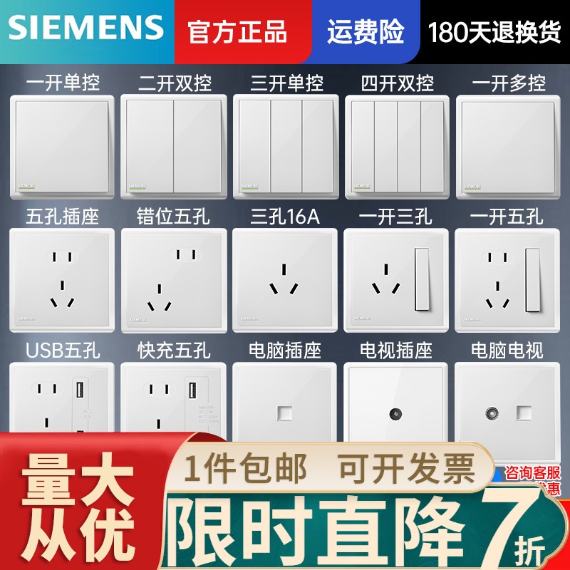 西门子墙壁暗装86型白色开关插座