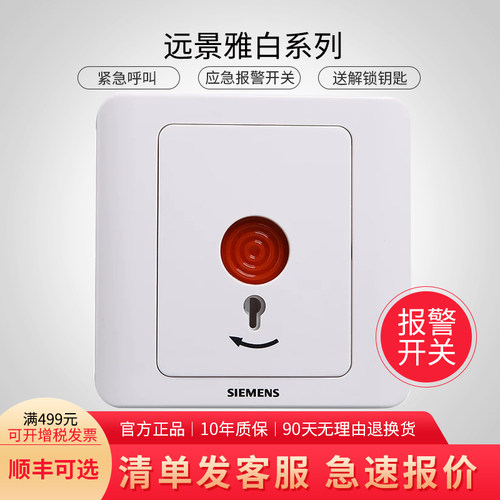 西门子报警开关紧急呼叫火警按钮