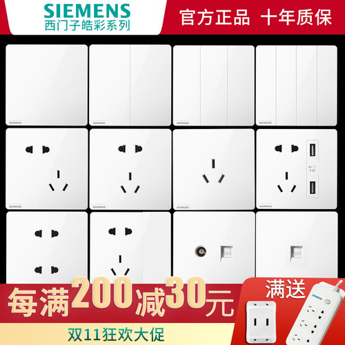西门子雅白86型无边框开关插座
