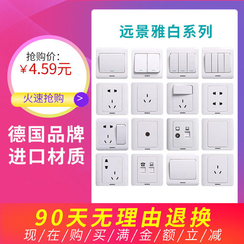 西门子五孔带儿童安全保护插座