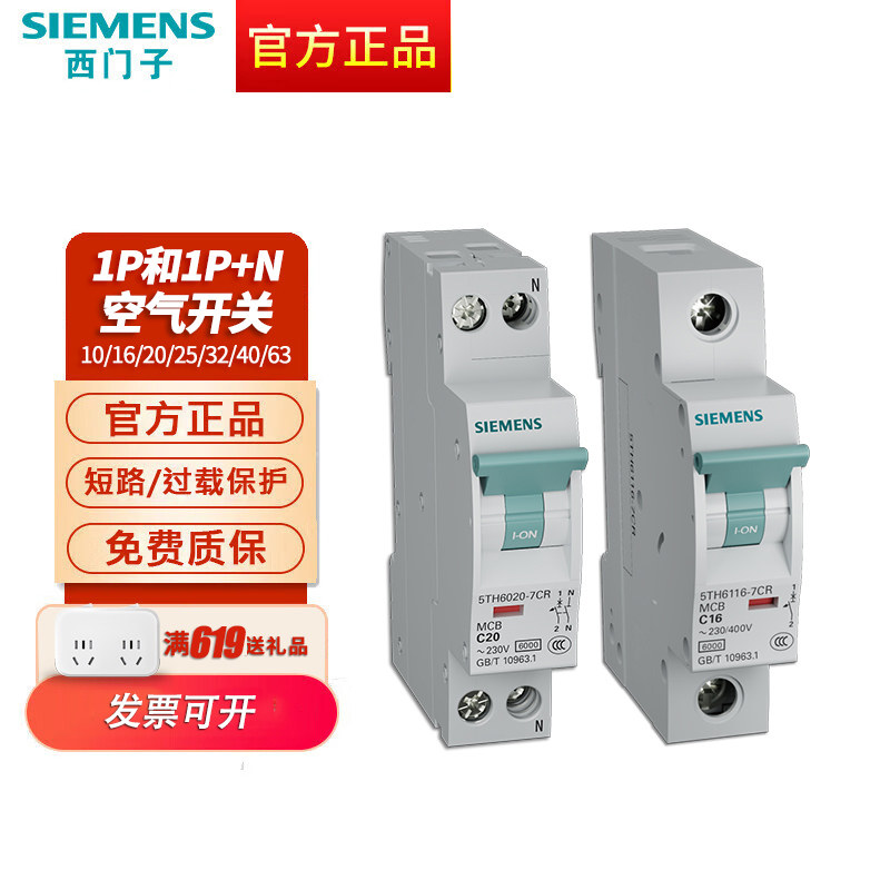 【新品升级视窗】西门子空气开关2p63a家用断路器短路保护1p空开