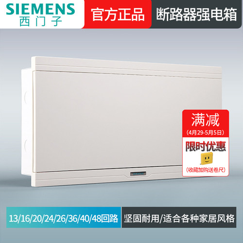 西门子家用配电箱全白强电空气盒