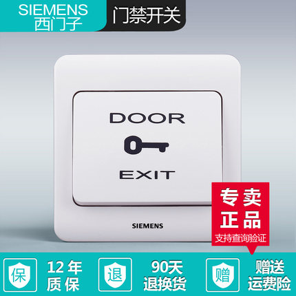 西门子门禁开关 出门开关自复位电子门控系统常开开门按钮86型