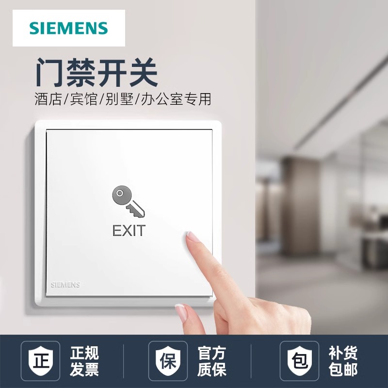 西门子门禁开关雅白官方正品