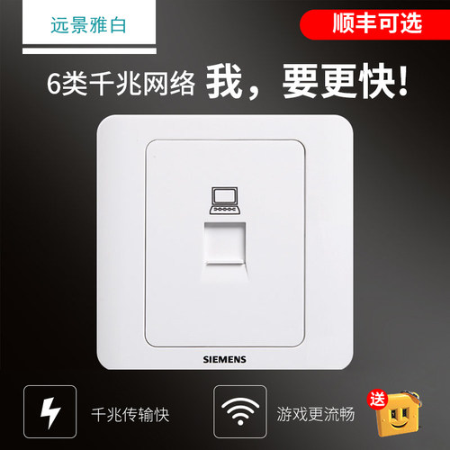 西门子千兆面板6类千m网络插座