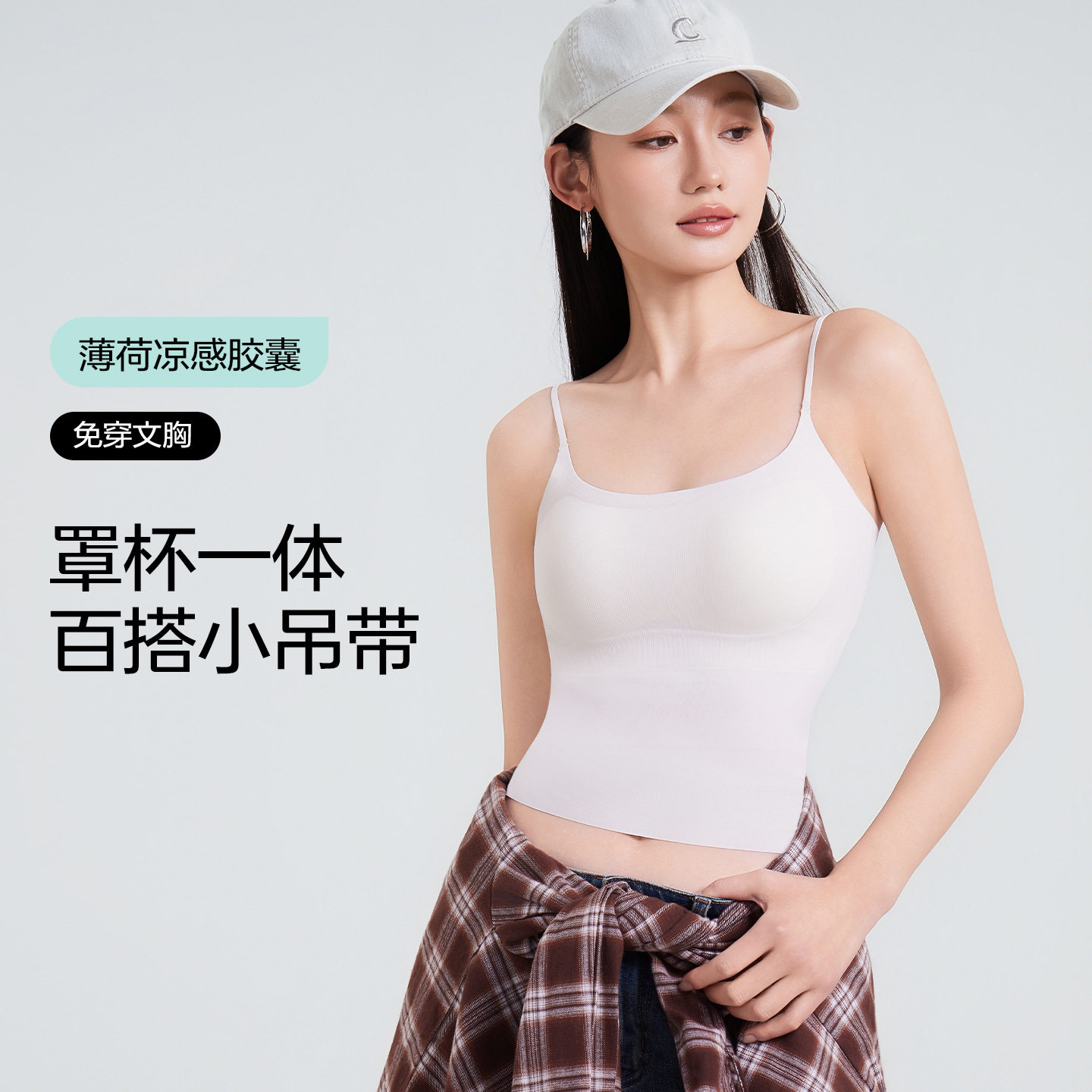 夏季粉底液吊带背心女夏季薄内搭胸垫一体文胸透气隐形美背内衣