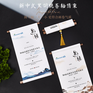新中式国风复古卷轴邀请函定制请柬请帖感谢函年会庆典聘书设计