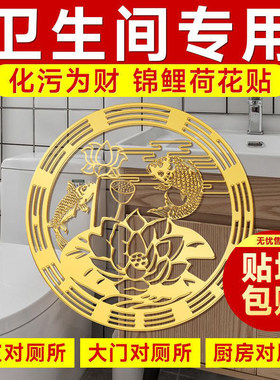 荷花牌净秽鲤鱼化妆室图