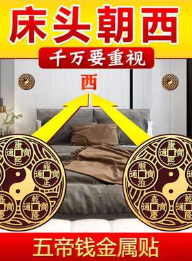 床头朝西化解主卧室靠西