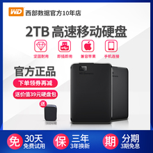 WD西部数据移动硬盘2t高速西数2tb移动盘外接机械手机硬盘ps4游戏
