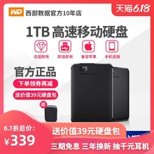 WD西部数据移动硬盘1t高速西数1tb移动盘外置机械手机硬盘ps4游戏