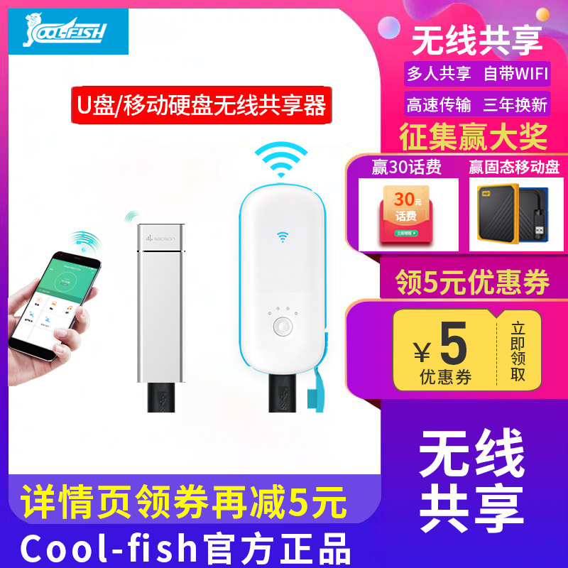 cool-fish智能移动宝 希捷东芝WD移动硬盘U盘无线共享器 平板手机wifi移动硬盘?#24418;?#32447;路由器 硬盘转换器
