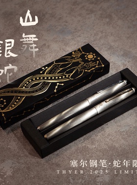 败家实验室THEBAI2025蛇年限定银蛇钢笔入梦来全金属暗尖THYER