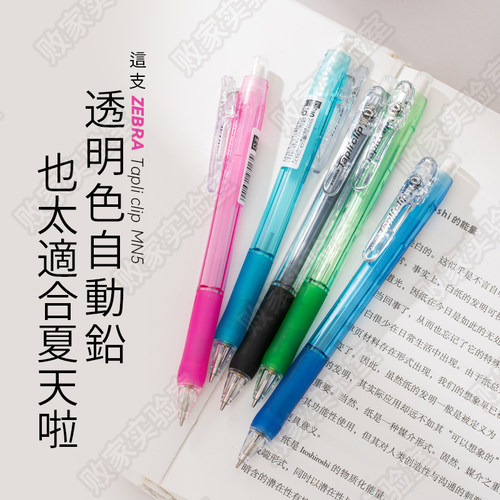 无法拒绝的透明自动铅笔