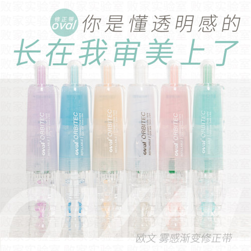 可360度自动导正笔头的修正带~