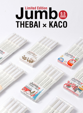 败家实验室 超长书写KACO联名jumbo珍宝纯白限定大容量中性笔套装