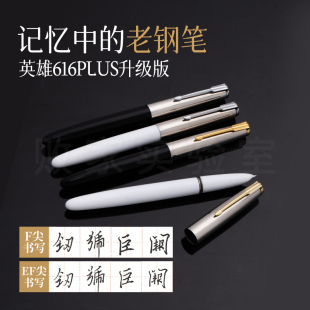 墨水笔练字书法 复古暗尖钢笔情怀老款 败家实验室 上海英雄616经典