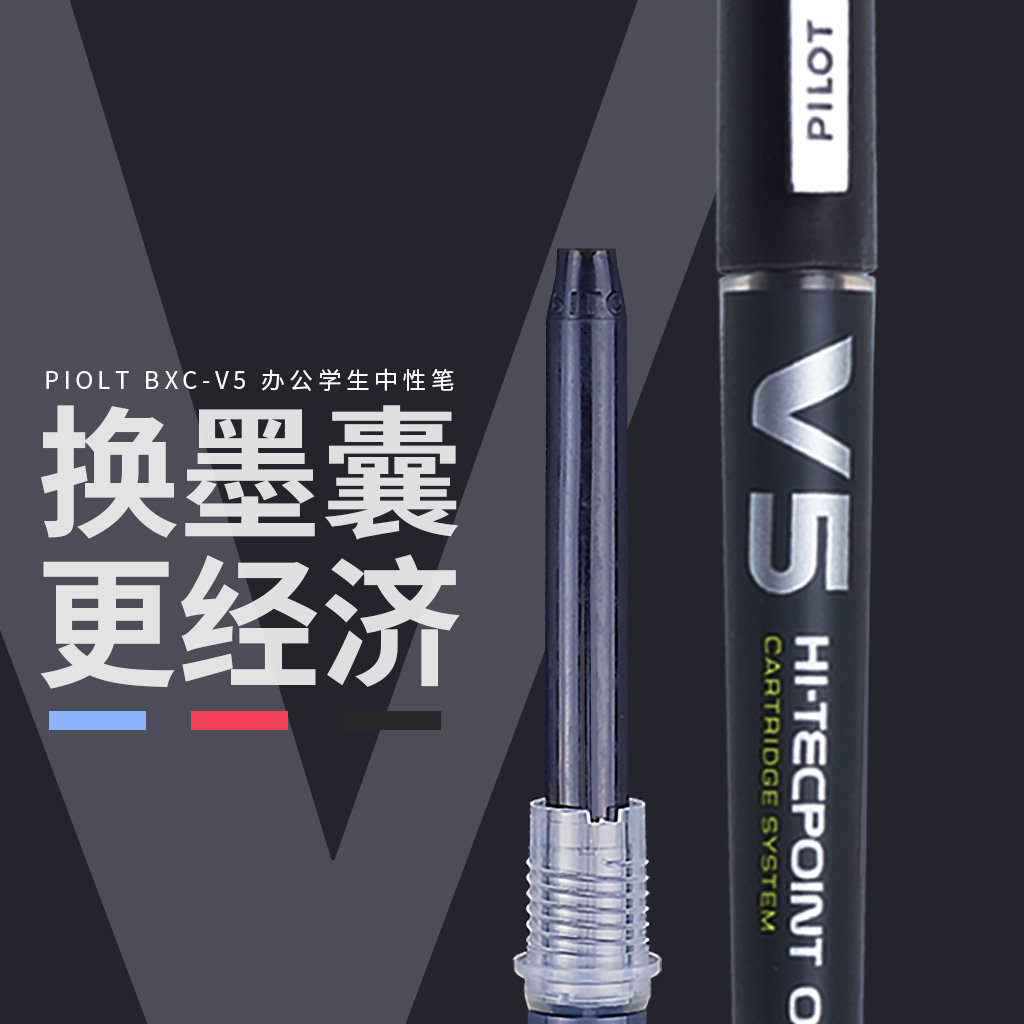 败家实验室日本PILOT百乐BXC-V5中性笔CSV5升级版大V5墨囊直液式