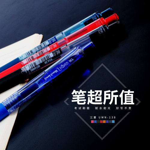 三菱UMN138中性笔0.38mm