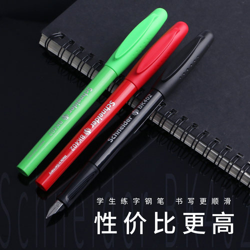 练字入门钢笔德国施耐德