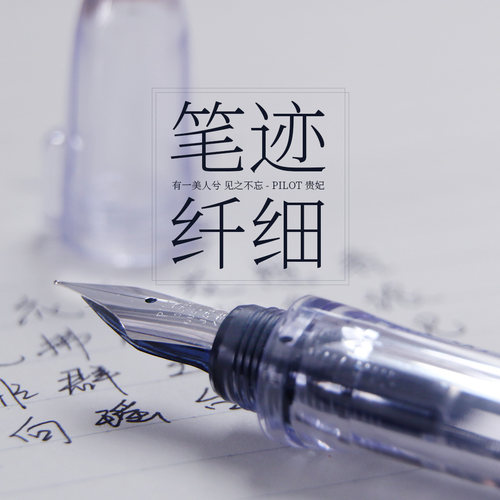 日本百乐卡利贵妃钢笔新包装