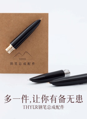 败家实验室THEBAI赛尔thyer原装总成钢笔暗尖笔尖配件替换备用尖