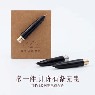 败家实验室THEBAI赛尔thyer原装总成钢笔暗尖笔尖配件替换备用尖