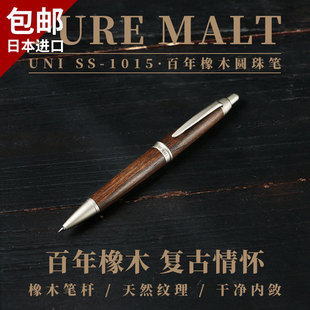 败家实验室UNI三菱SS1015木制天然纹理橡木杆圆珠笔复古自动铅笔