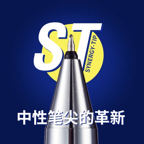 百乐拥有升级版笔头的中性笔!