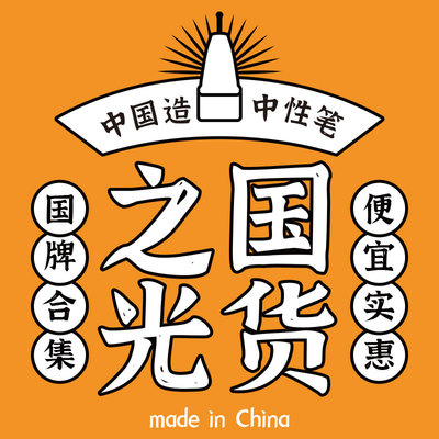 败家实验室THEBAI国货之光学生考试刷中性笔黑笔题文具套装书写