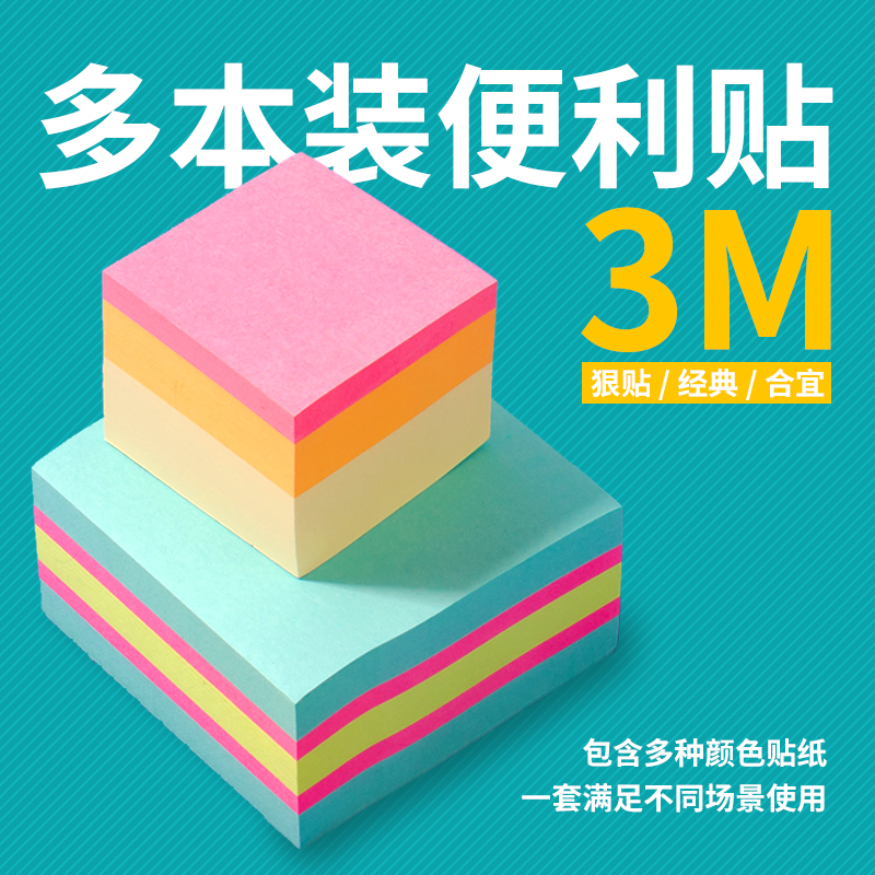 败家实验室美国3M40周年便利贴