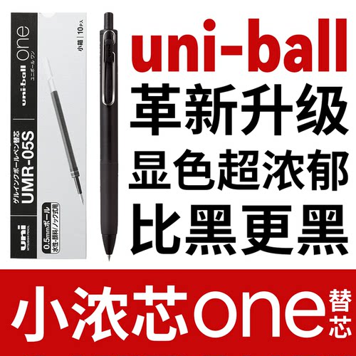 日本UNI三菱UMN-S-05/38替芯