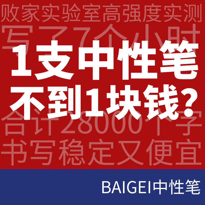 实测能写2万8千字的大容量中性笔