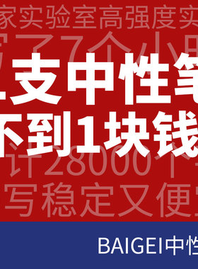 败家实验室 这价=白给 THEBAI中性笔BAIGei刷题大容量黑色针管笔