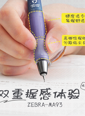 败家实验室日本ZEBRA斑马MA93软握低重心不易断铅自动铅笔学生0.5