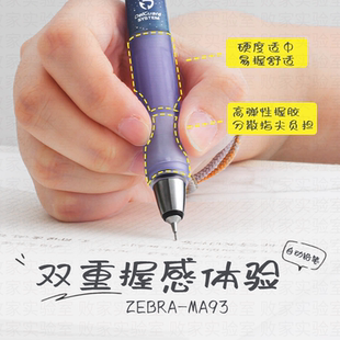 败家实验室日本ZEBRA斑马MA93软握低重心不易断铅自动铅笔学生0.5