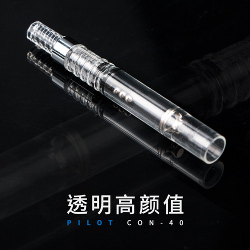 日本百乐原装上墨器吸墨器