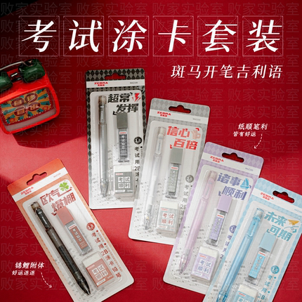 败家实验室日本斑马ZEBRA涂卡铅笔考试用2B考试顺利雾面哑光套装