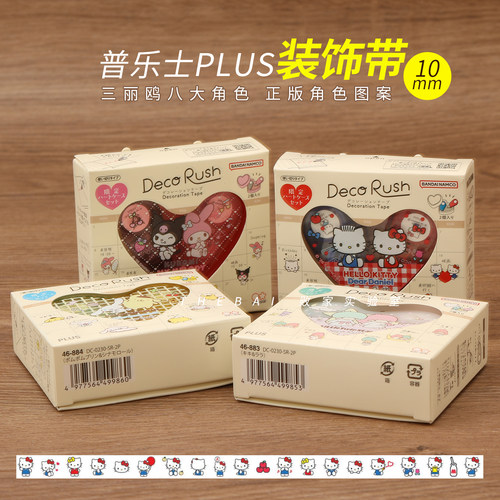 普乐士PLUS三丽鸥限定胶带
