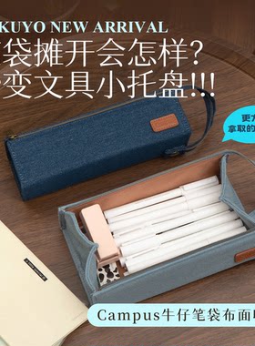 日本国誉Campus牛仔笔袋