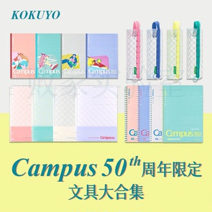 败家实验室国誉Campus50周年限定笔记本B5横线活页本笔袋线圈本