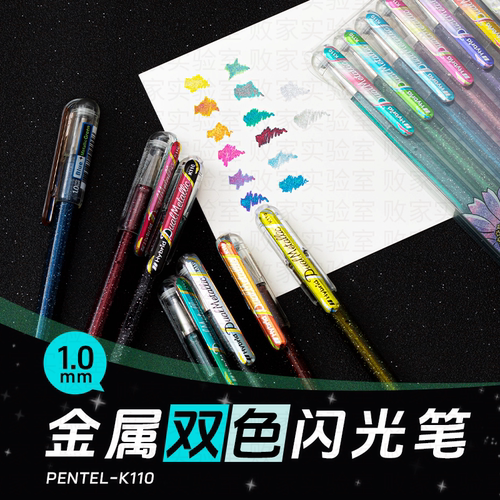 日本PENTEL派通k110金属闪光笔