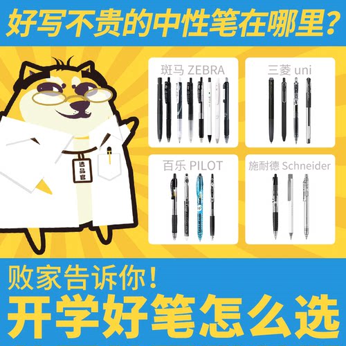 开学不知道中性笔怎么选?看这里