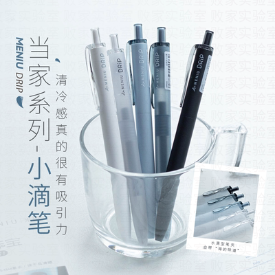 米扭501学习搭子系列中性笔