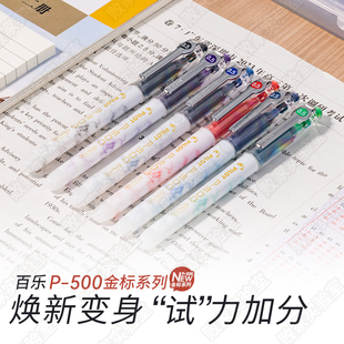 败家实验室日本PILOT百乐金标系列20周年p500中性笔限定学生考试