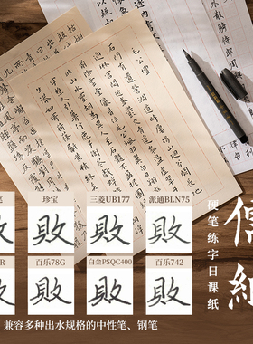 败家实验室 硬笔书法专用 儒纸田字米字格竖线横线学生钢笔棠纸