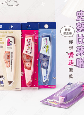 败家实验室日本PLUS普乐士史努比限定修正带MR1MR2学生涂改订正